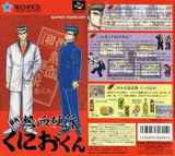 Shoudai Nekketsu Kouha Kunio-kun (Super Famicom)